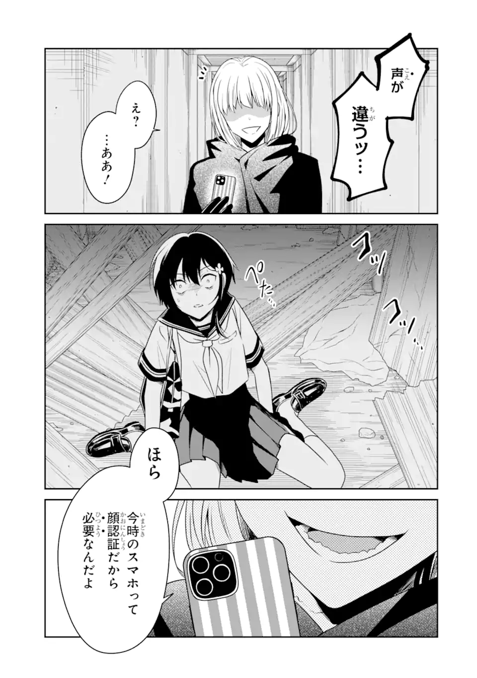 先生のやさしい殺し方 第23.3話 - Trang 3