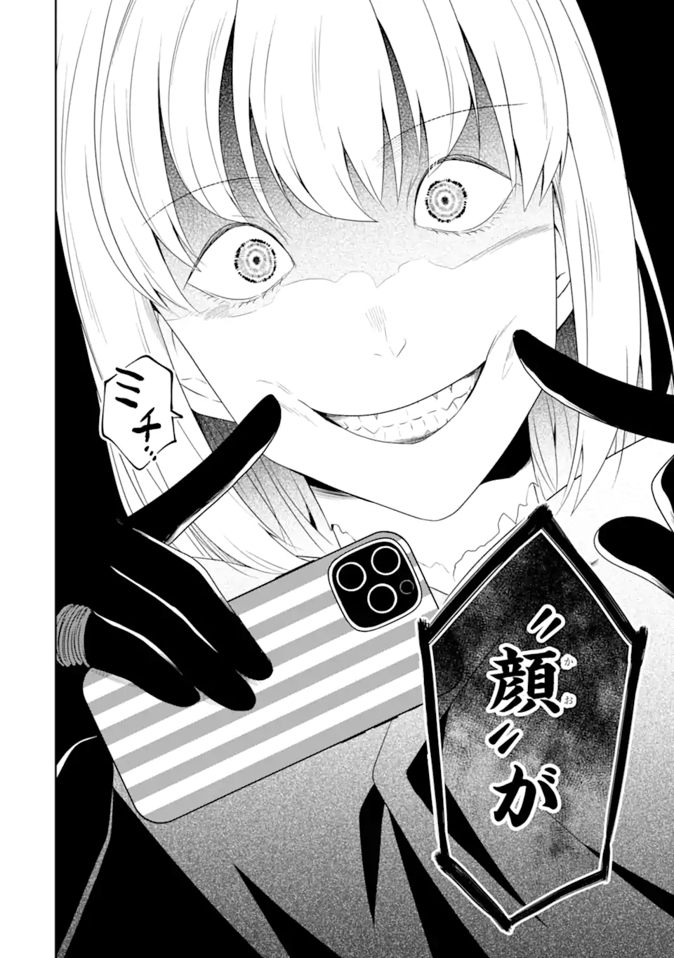 先生のやさしい殺し方 第23.3話 - Trang 4