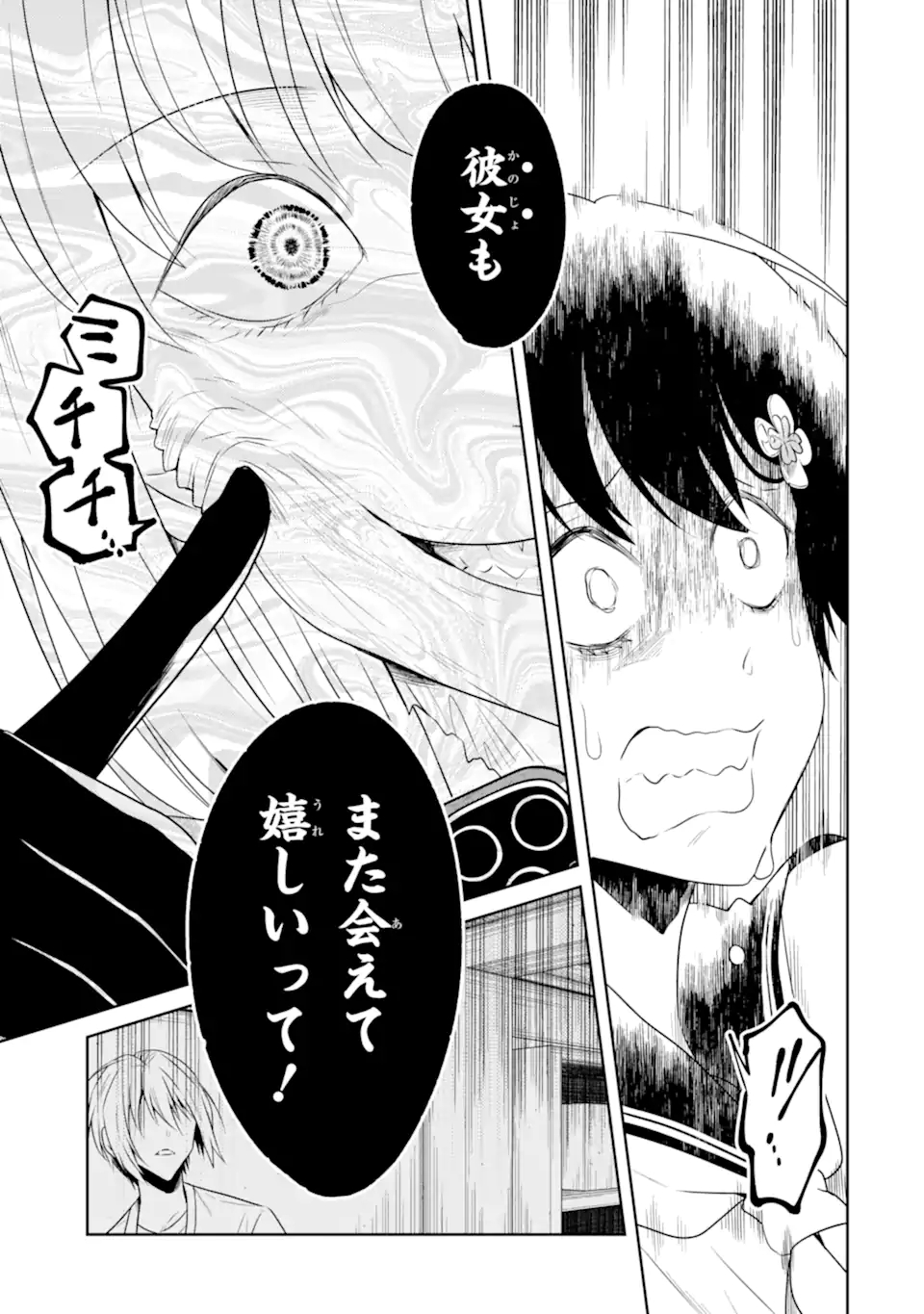 先生のやさしい殺し方 第23.3話 - Trang 5