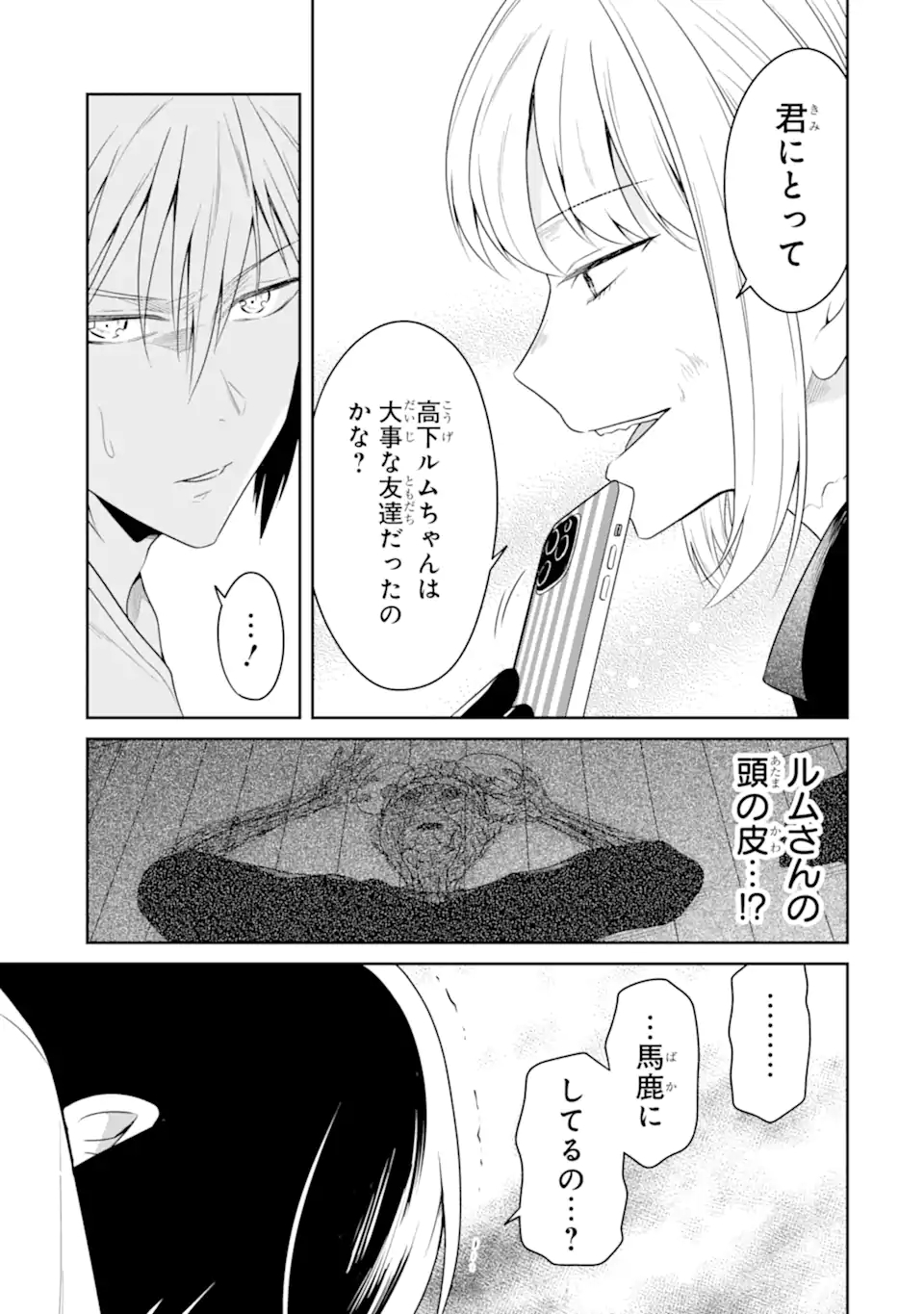 先生のやさしい殺し方 第23.3話 - Trang 7