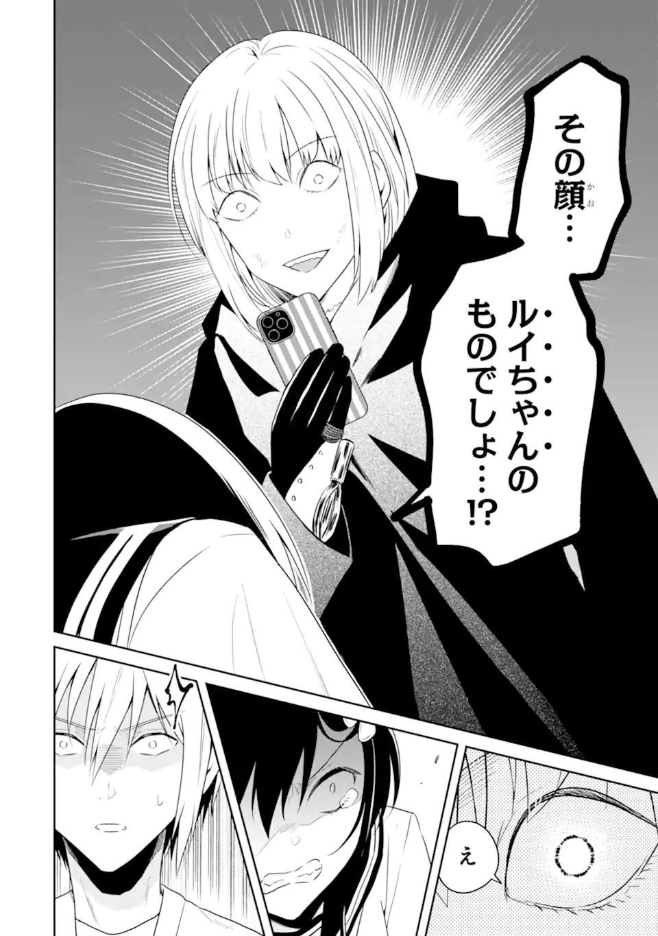 先生のやさしい殺し方 第23.3話 - Trang 8