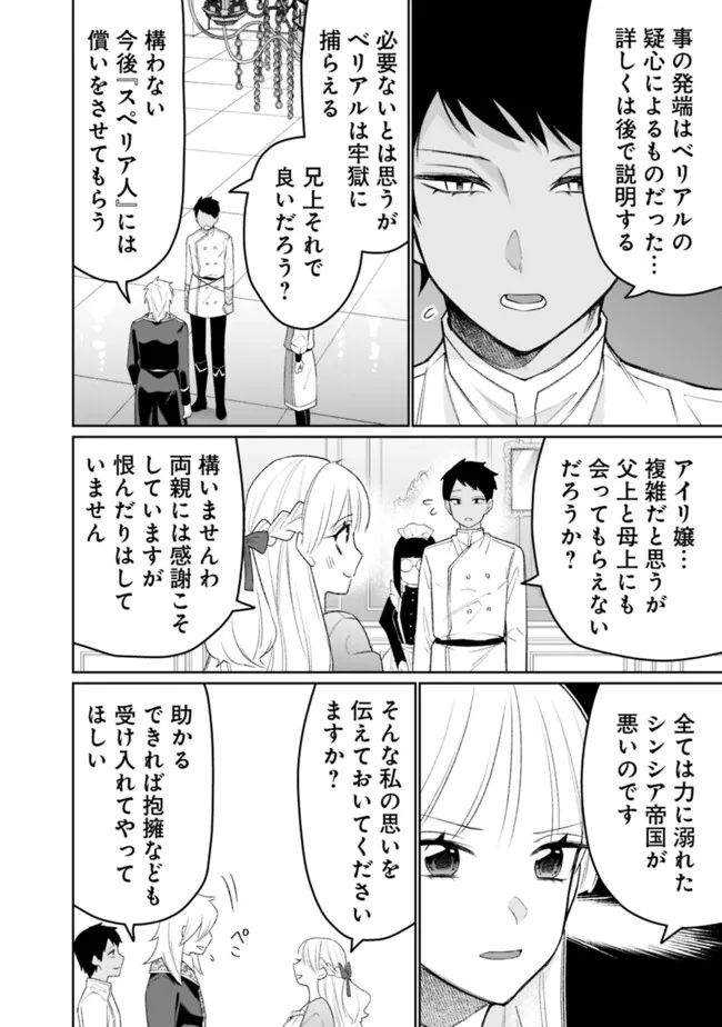 ギルド追放された雑用係の下剋上～超万能な生活スキルで世界最強～ - 第41話 - Page 2