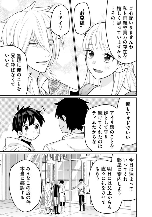 ギルド追放された雑用係の下剋上～超万能な生活スキルで世界最強～ - 第41話 - Page 3