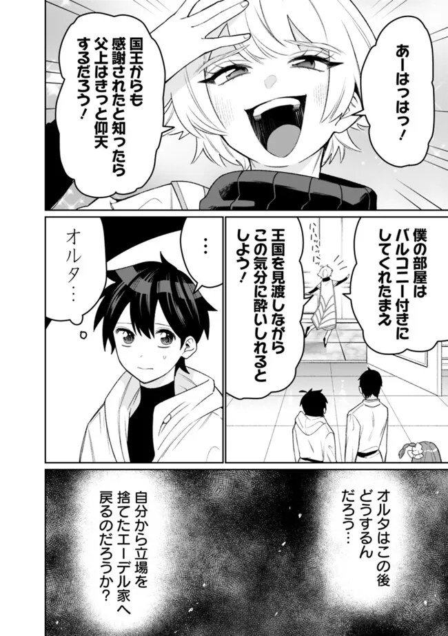 ギルド追放された雑用係の下剋上～超万能な生活スキルで世界最強～ - 第41話 - Page 4