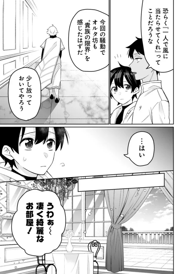 ギルド追放された雑用係の下剋上～超万能な生活スキルで世界最強～ - 第41話 - Page 5