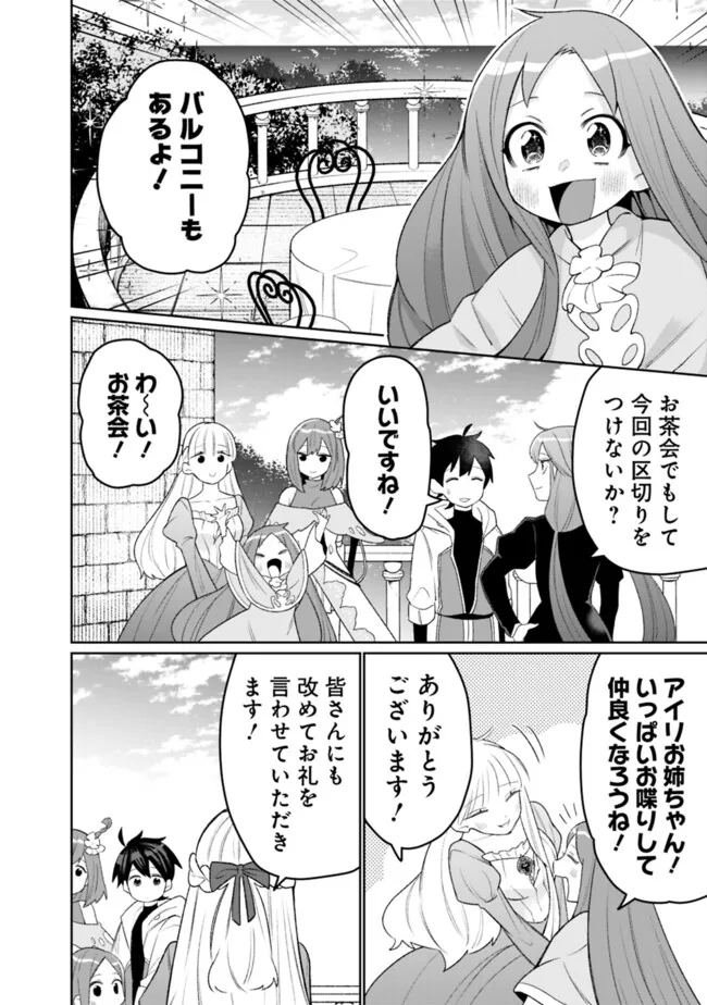 ギルド追放された雑用係の下剋上～超万能な生活スキルで世界最強～ - 第41話 - Page 6