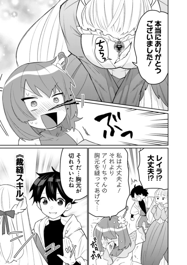 ギルド追放された雑用係の下剋上～超万能な生活スキルで世界最強～ - 第41話 - Page 7