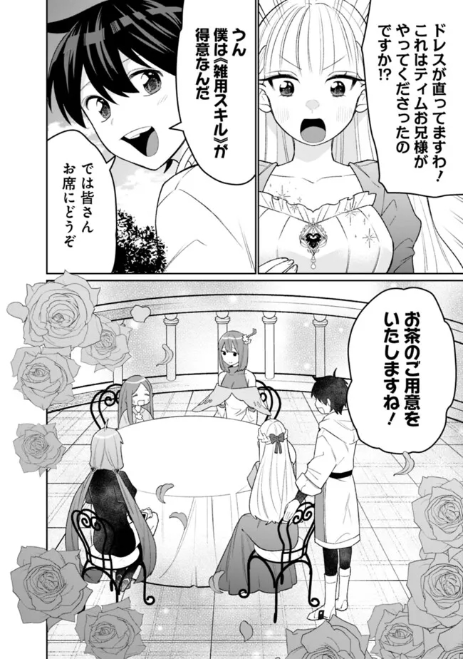 ギルド追放された雑用係の下剋上～超万能な生活スキルで世界最強～ - 第41話 - Page 8