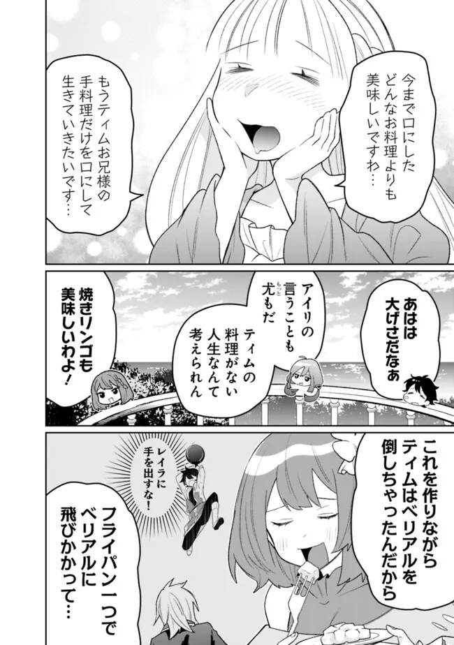 ギルド追放された雑用係の下剋上～超万能な生活スキルで世界最強～ - 第41話 - Page 12