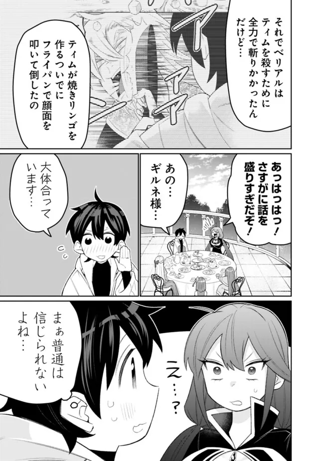 ギルド追放された雑用係の下剋上～超万能な生活スキルで世界最強～ - 第41話 - Page 13