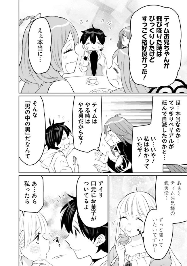 ギルド追放された雑用係の下剋上～超万能な生活スキルで世界最強～ - 第41話 - Page 14