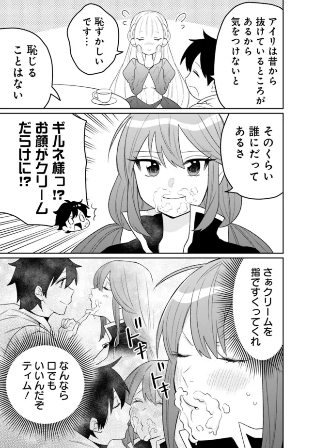 ギルド追放された雑用係の下剋上～超万能な生活スキルで世界最強～ - 第41話 - Page 15