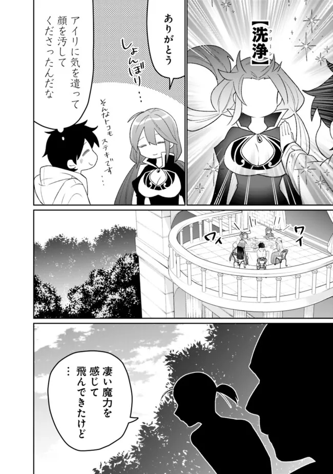 ギルド追放された雑用係の下剋上～超万能な生活スキルで世界最強～ - 第41話 - Page 16