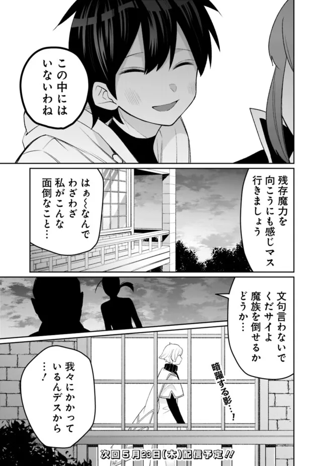 ギルド追放された雑用係の下剋上～超万能な生活スキルで世界最強～ - 第41話 - Page 17