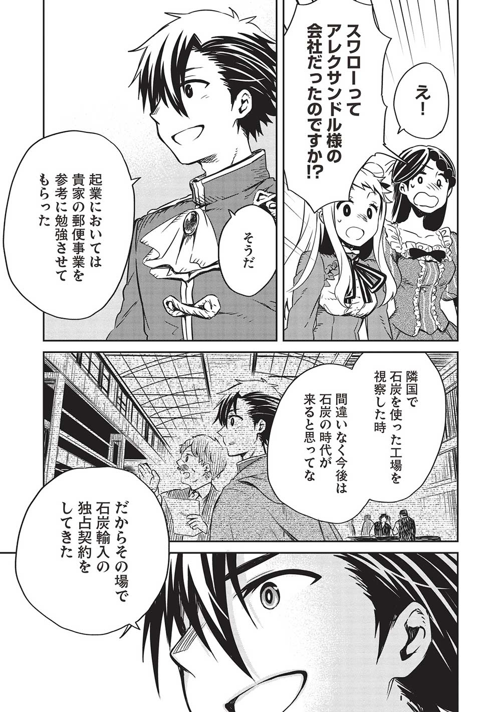 超!!! 天才発明令嬢のパワフル領地改革 - 第21話 - Page 5