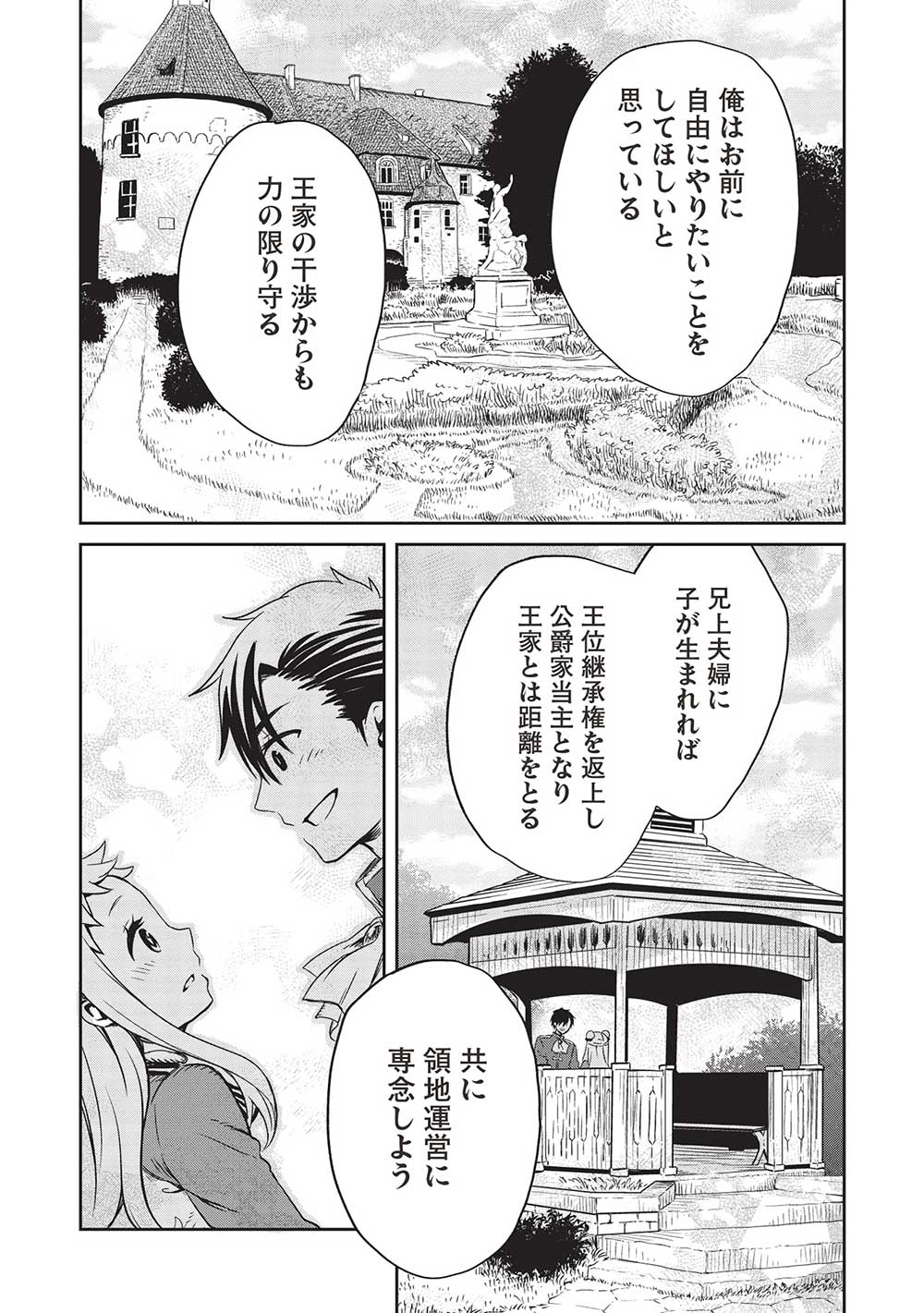 超!!! 天才発明令嬢のパワフル領地改革 - 第21話 - Page 14