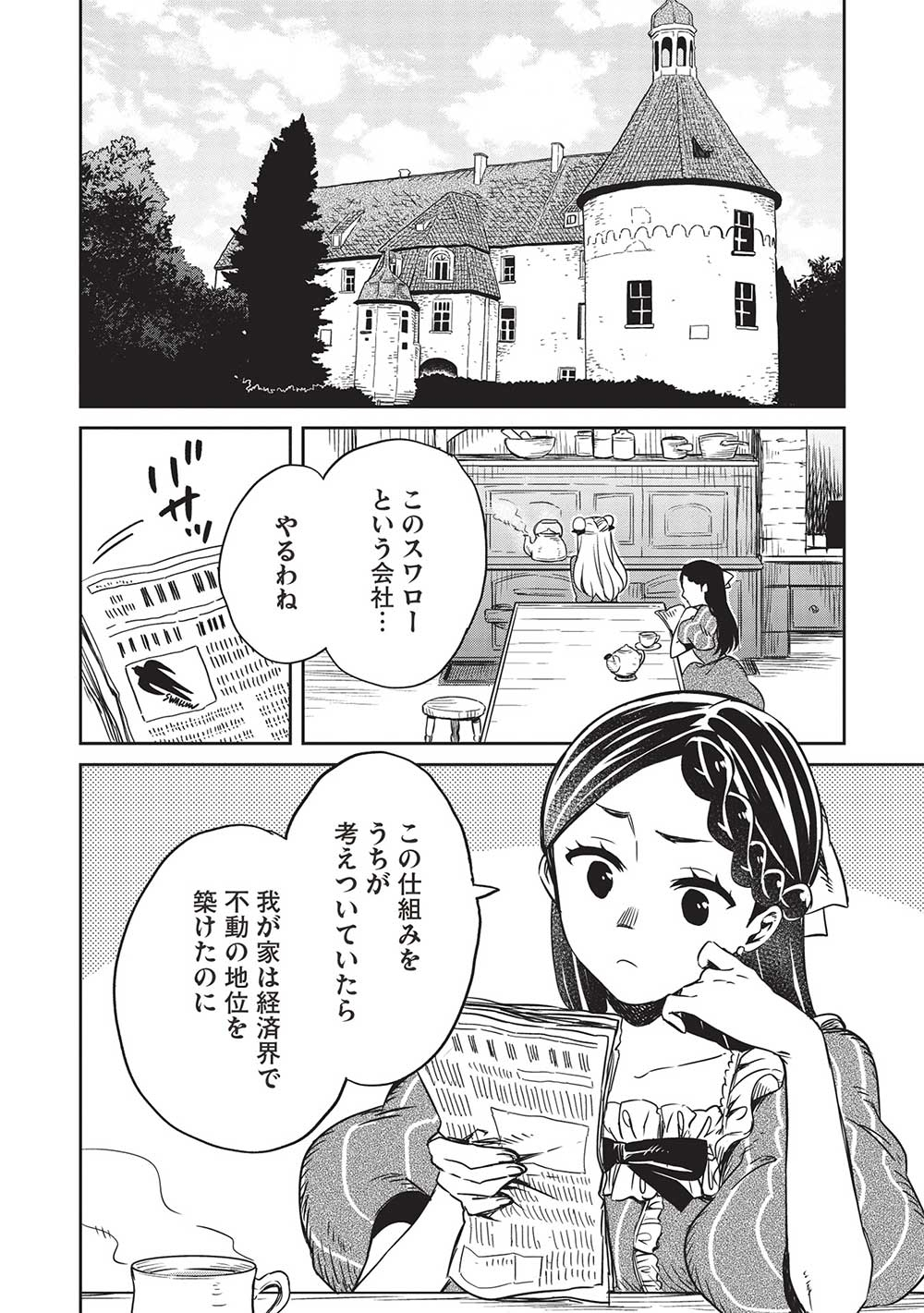 超!!! 天才発明令嬢のパワフル領地改革 - 第20話 - Page 2