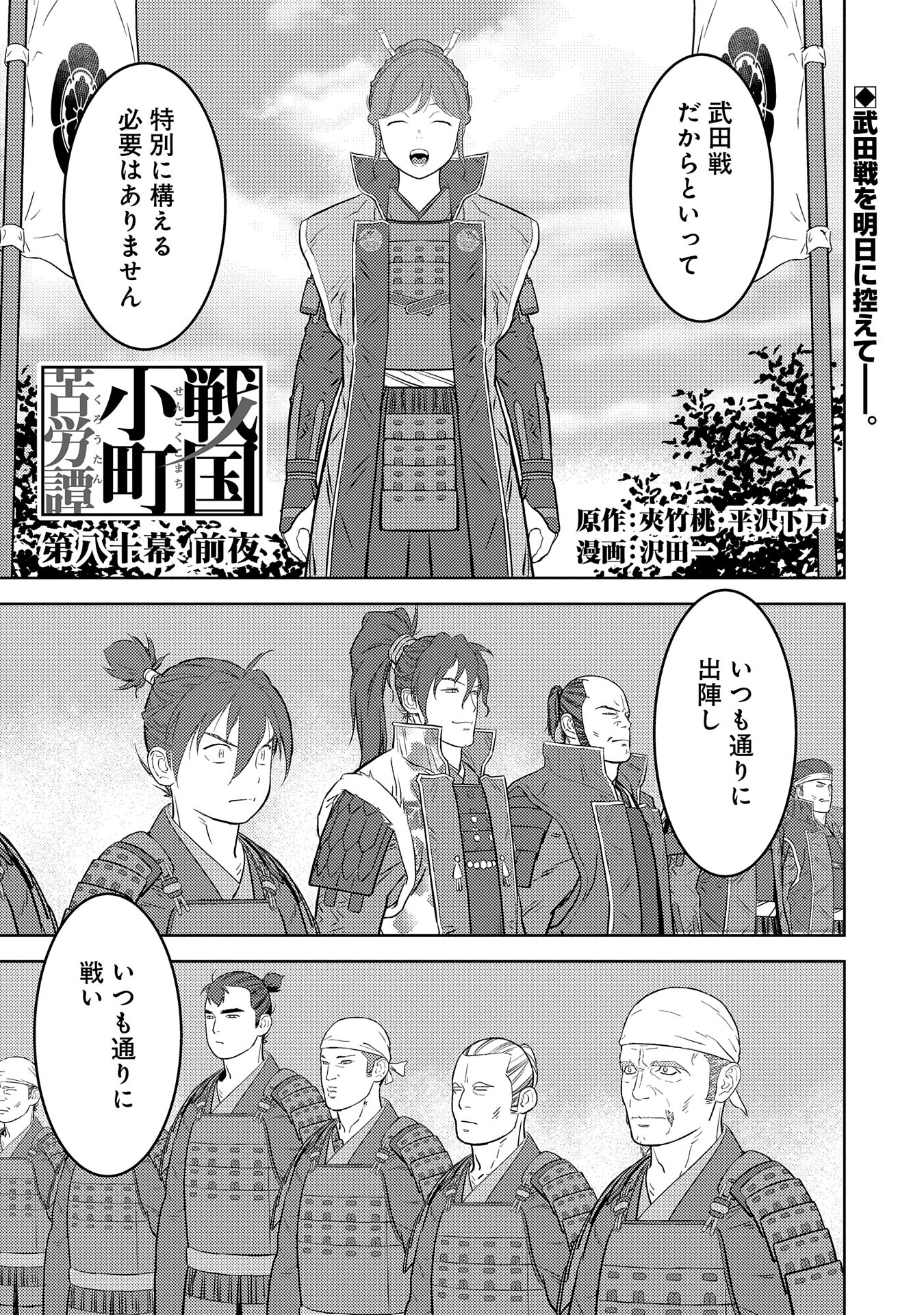 戦国小町苦労譚 - 第80話 - Page 1