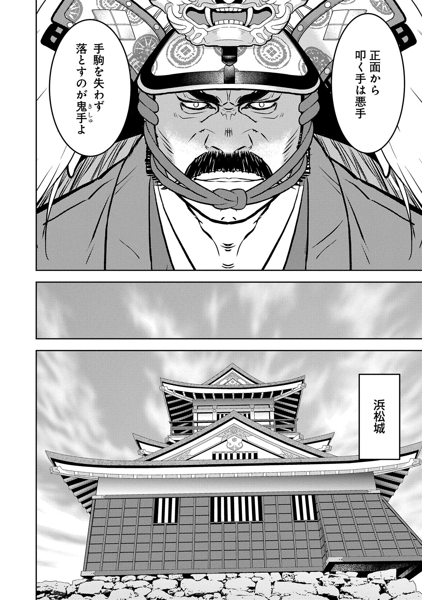 戦国小町苦労譚 - 第80話 - Page 6