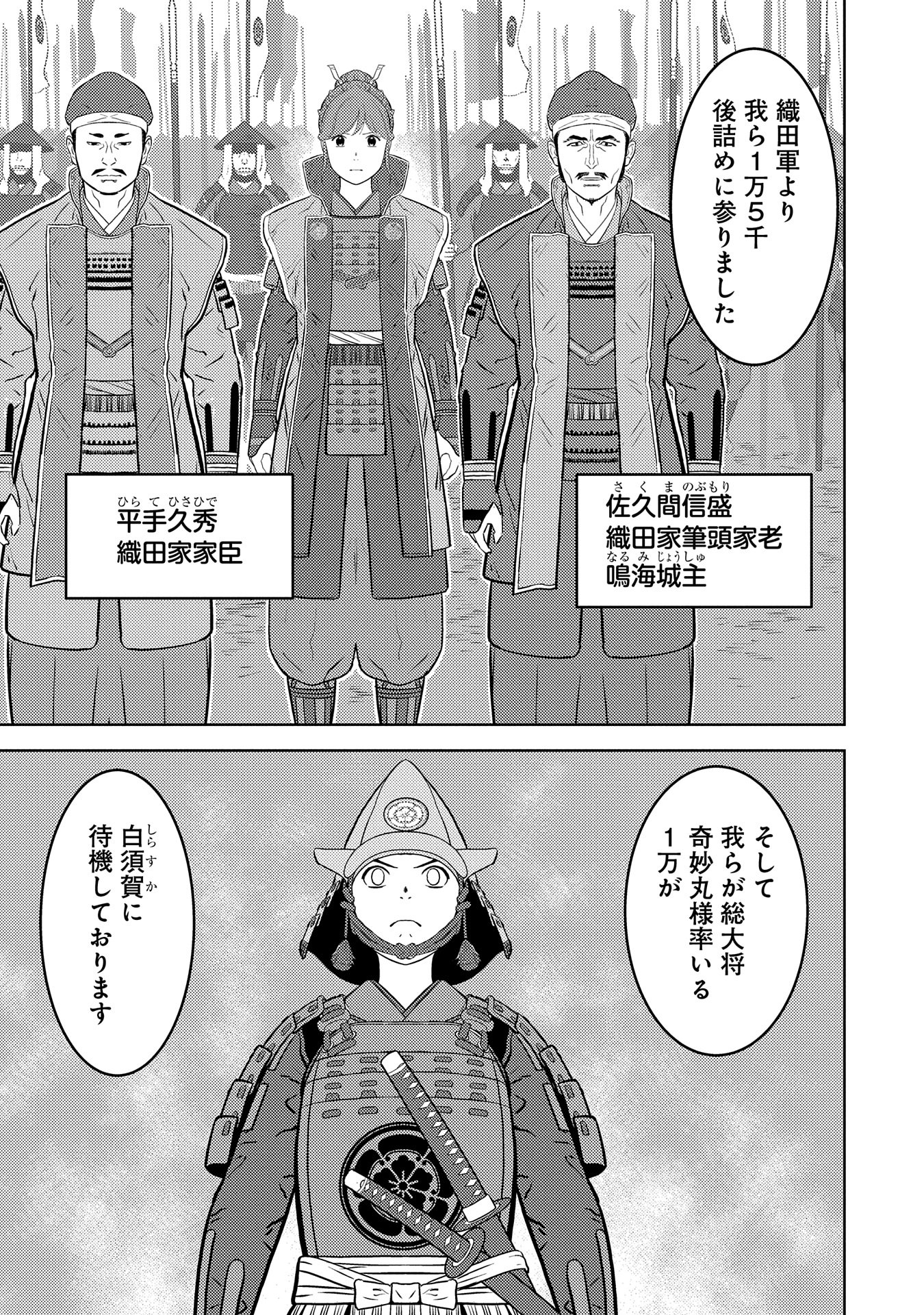 戦国小町苦労譚 - 第80話 - Page 7