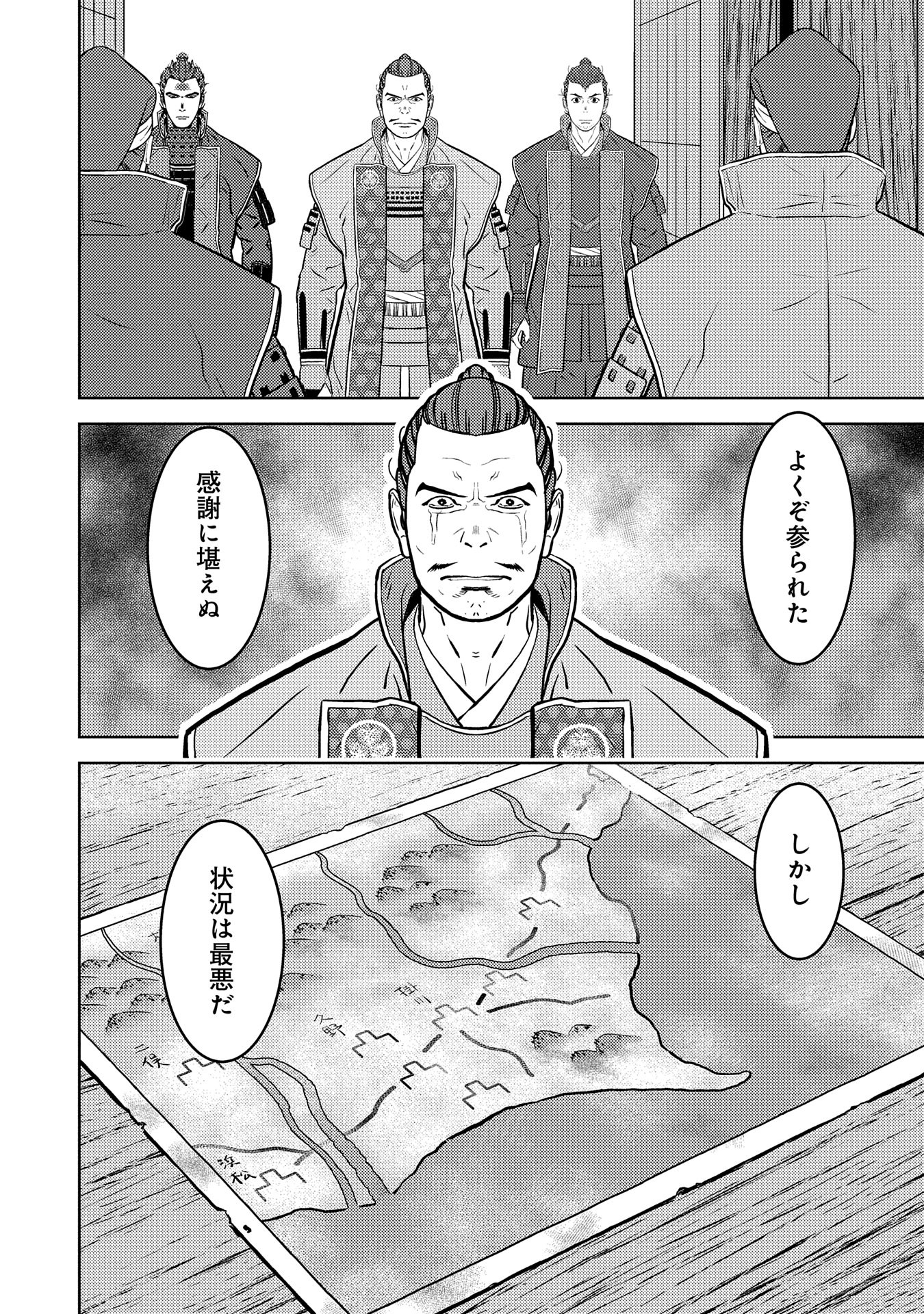 戦国小町苦労譚 - 第80話 - Page 8