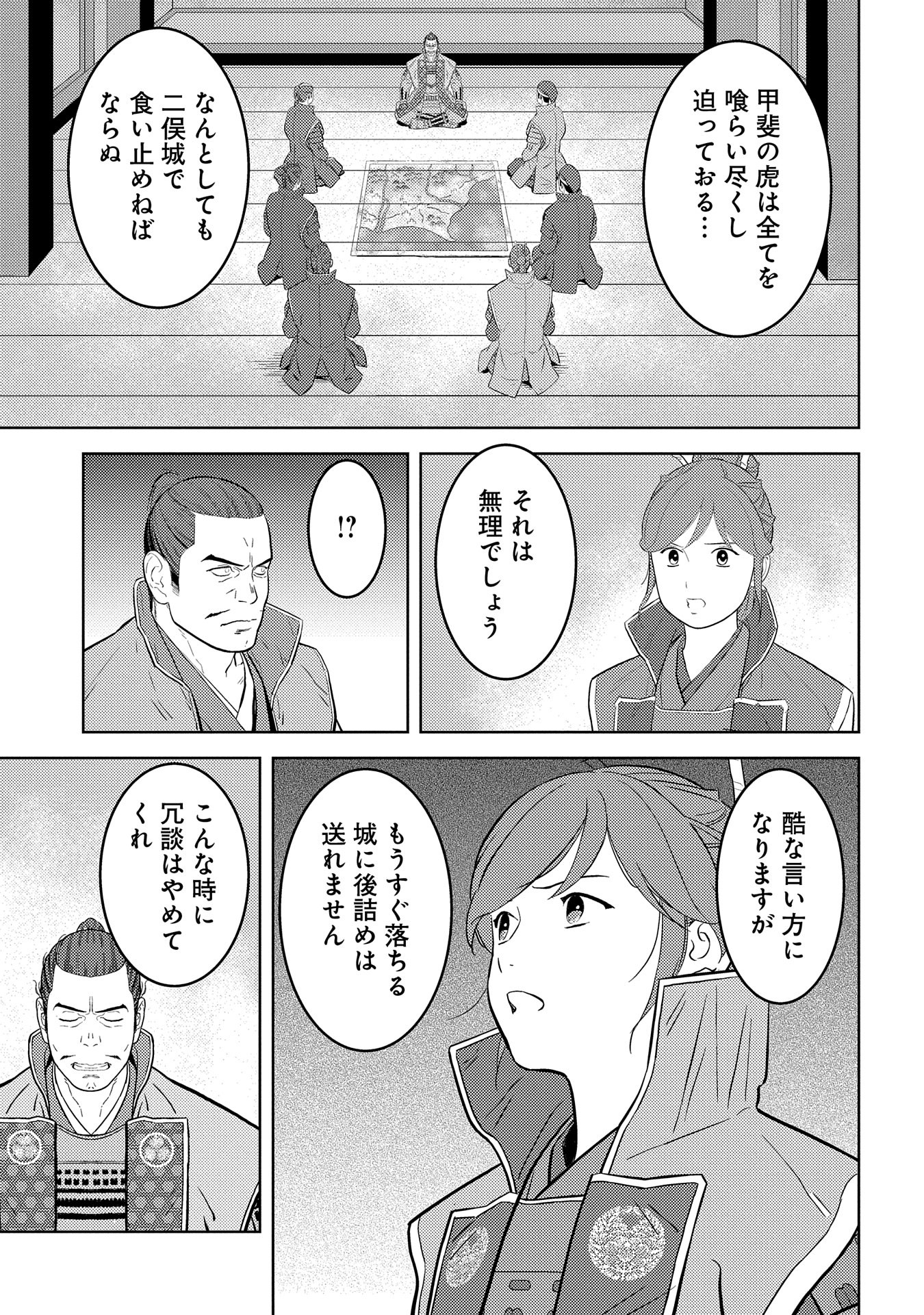 戦国小町苦労譚 - 第80話 - Page 9