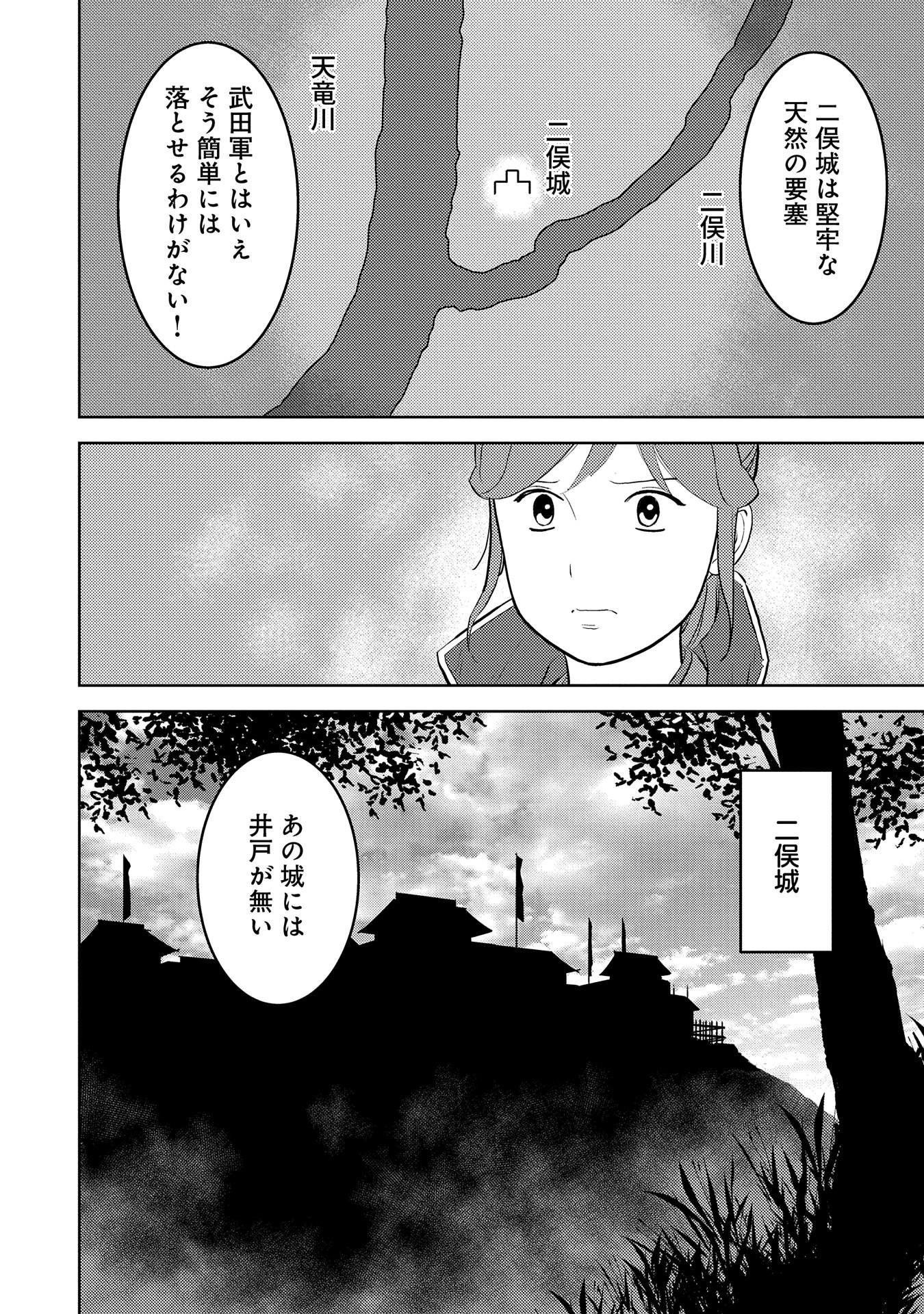 戦国小町苦労譚 - 第80話 - Page 10