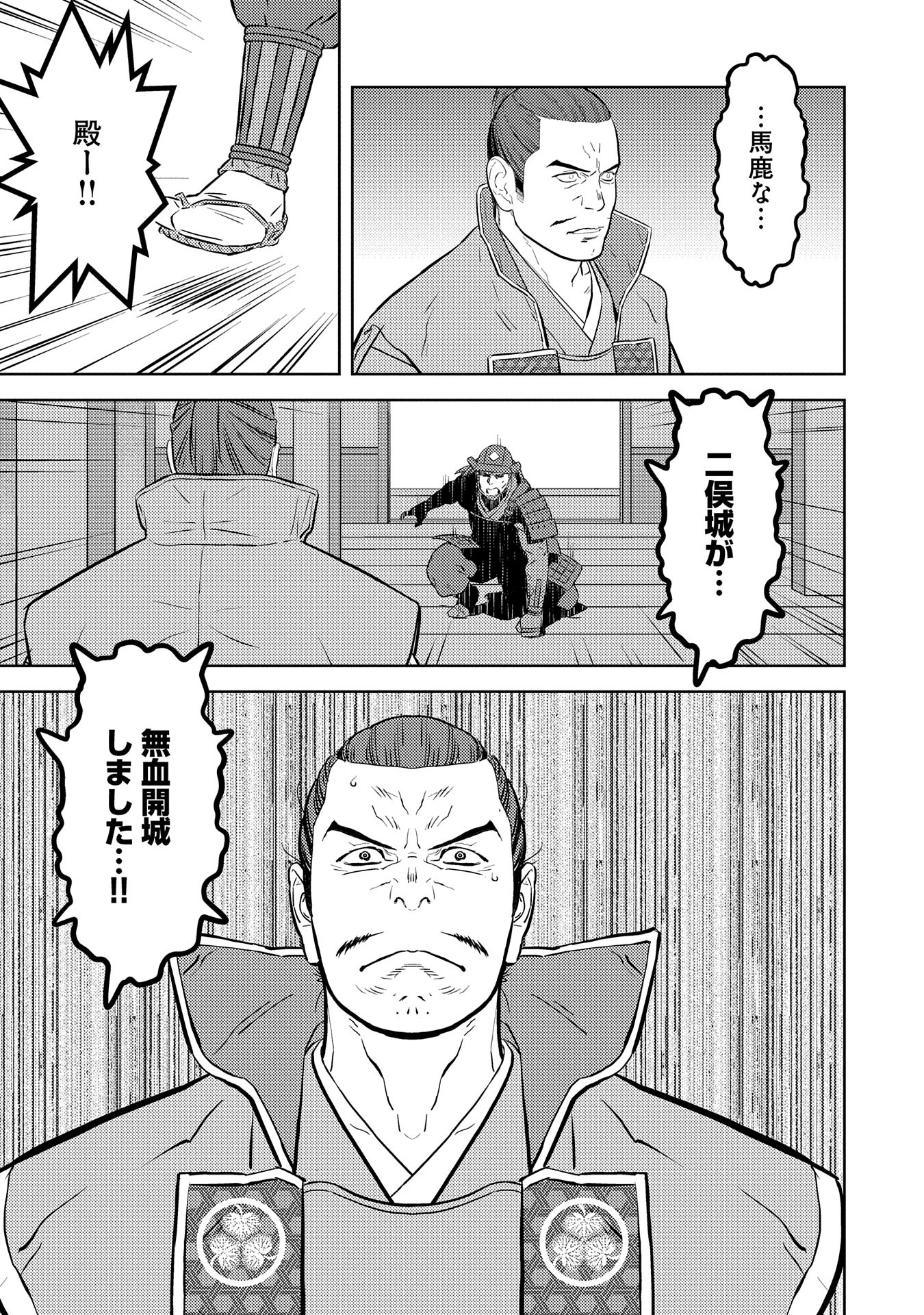 戦国小町苦労譚 - 第80話 - Page 15