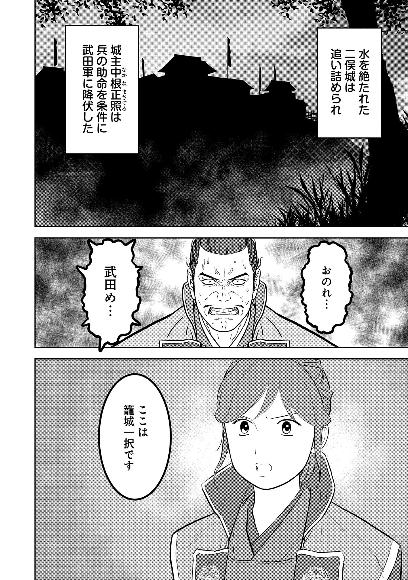 戦国小町苦労譚 - 第80話 - Page 16