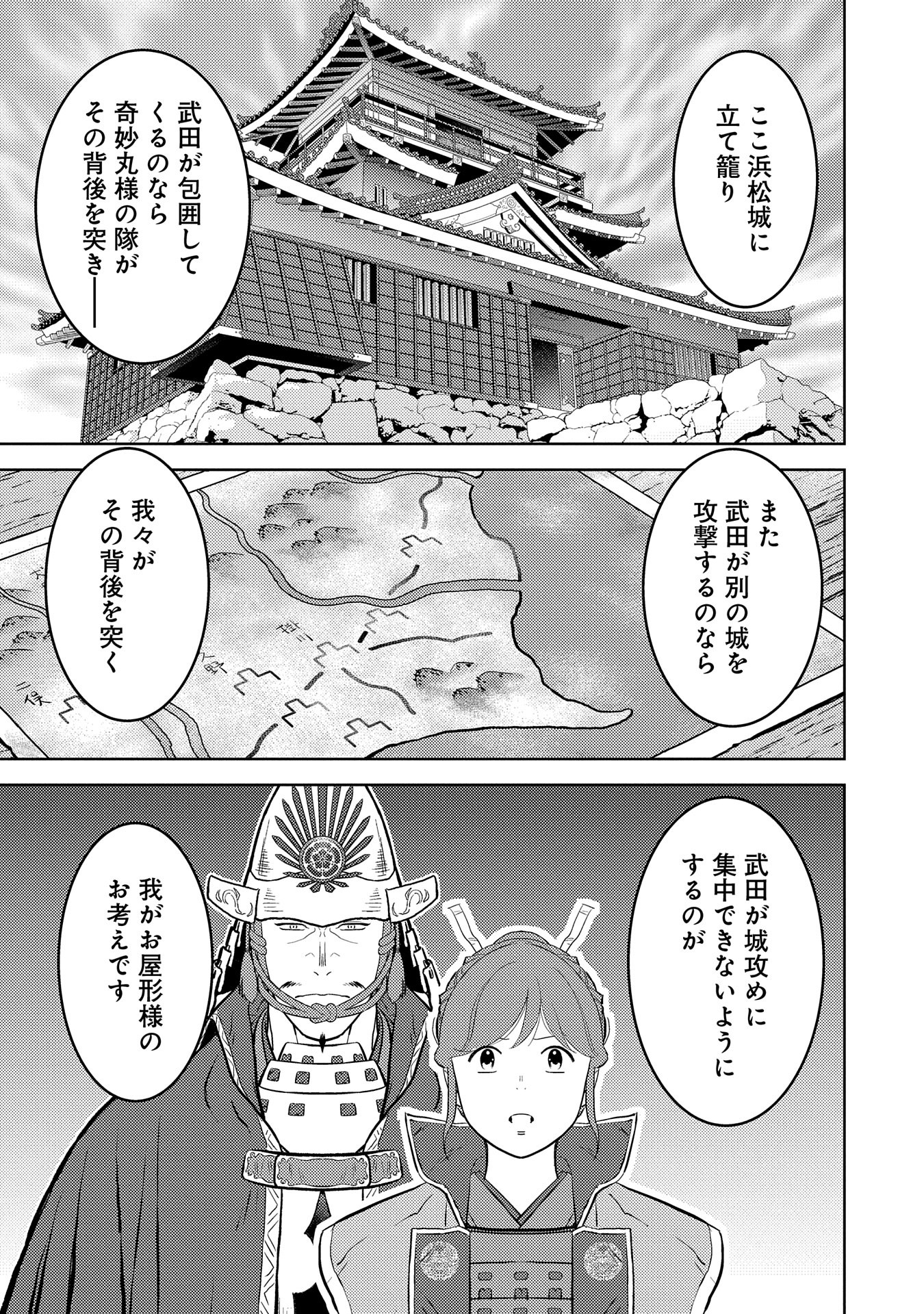 戦国小町苦労譚 - 第80話 - Page 17