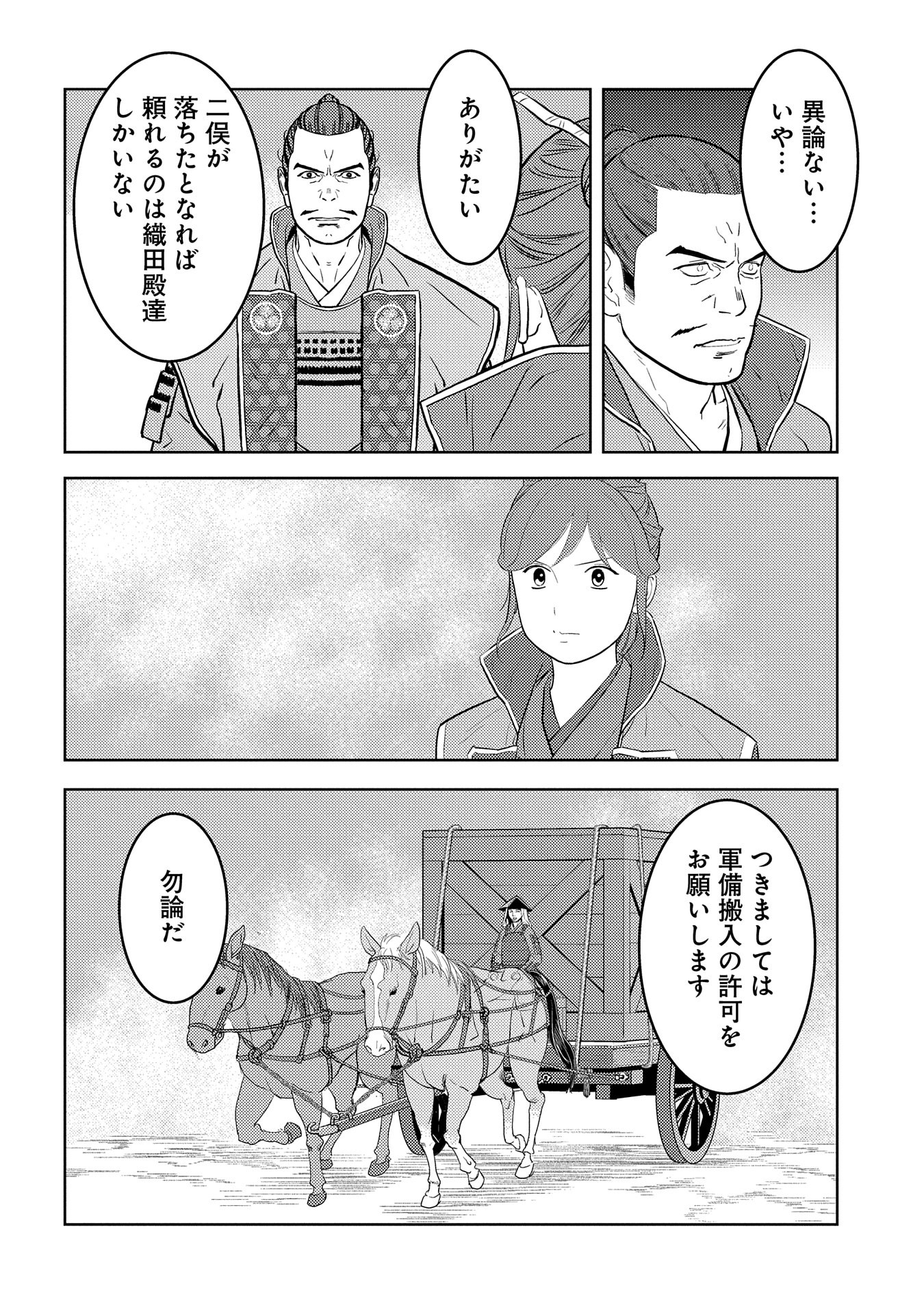 戦国小町苦労譚 - 第80話 - Page 18