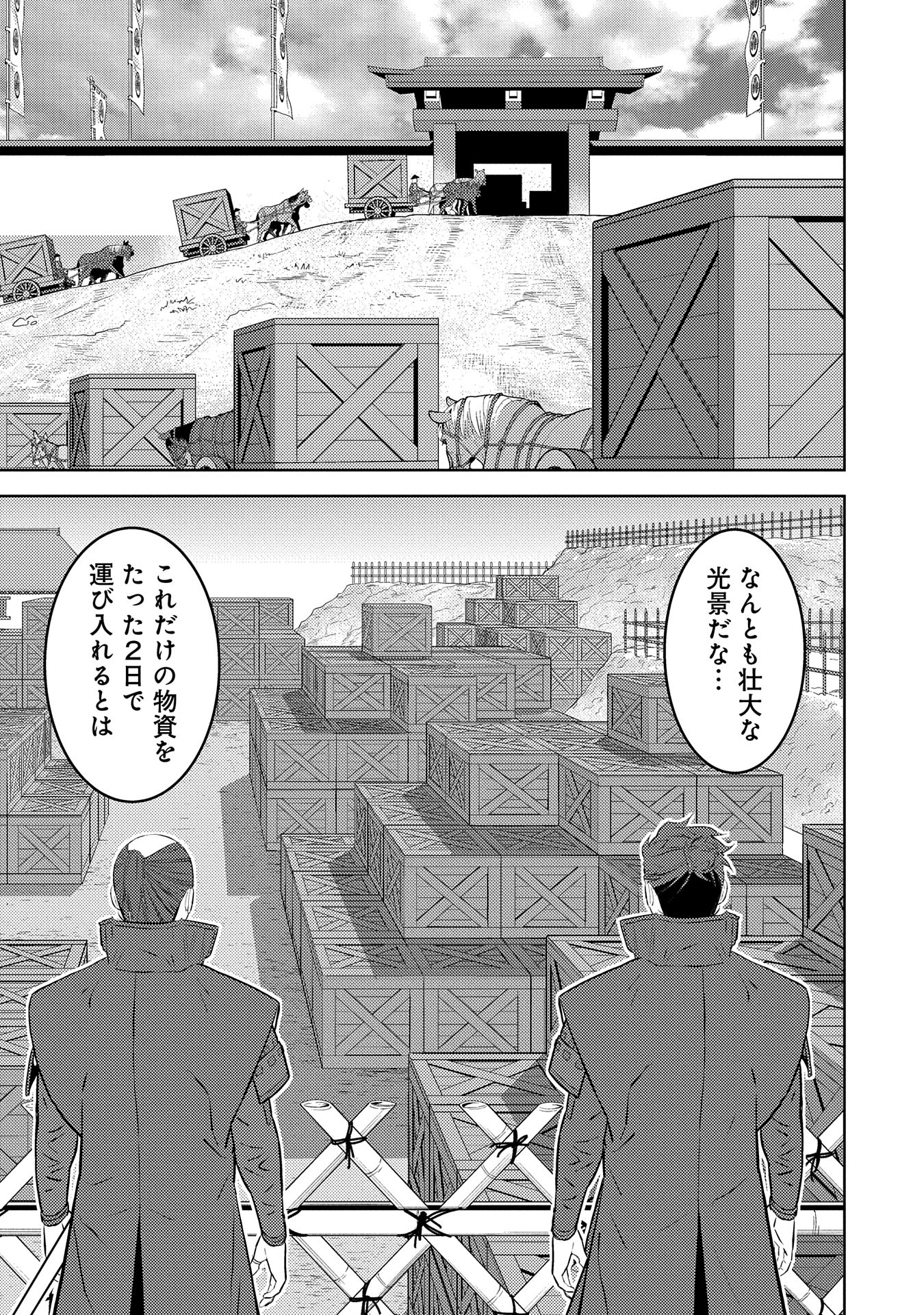 戦国小町苦労譚 - 第80話 - Page 19