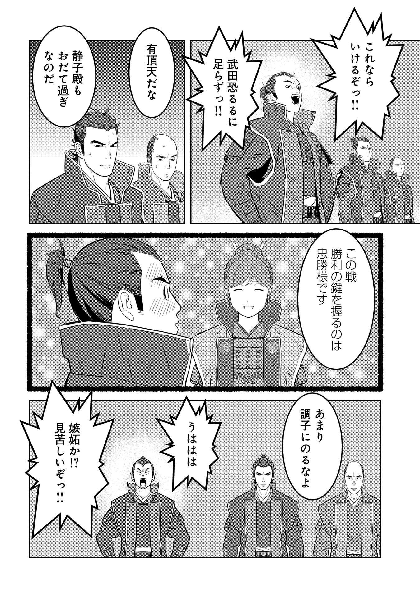 戦国小町苦労譚 - 第80話 - Page 20