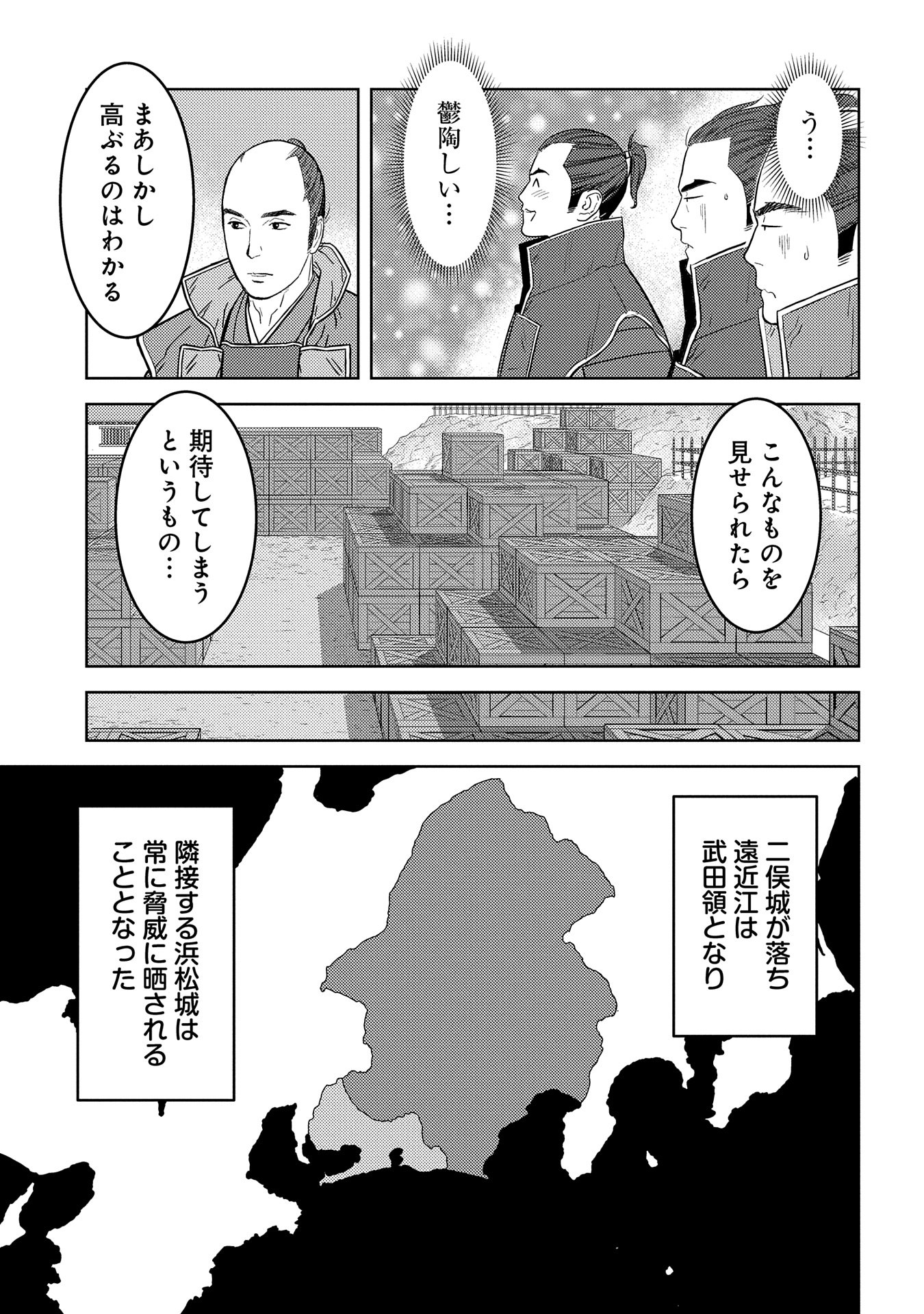 戦国小町苦労譚 - 第80話 - Page 21