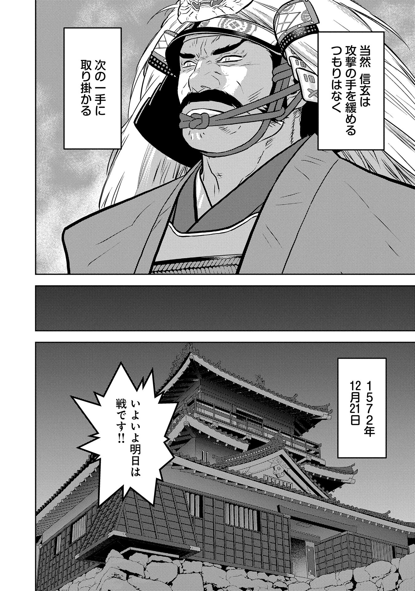 戦国小町苦労譚 - 第80話 - Page 22