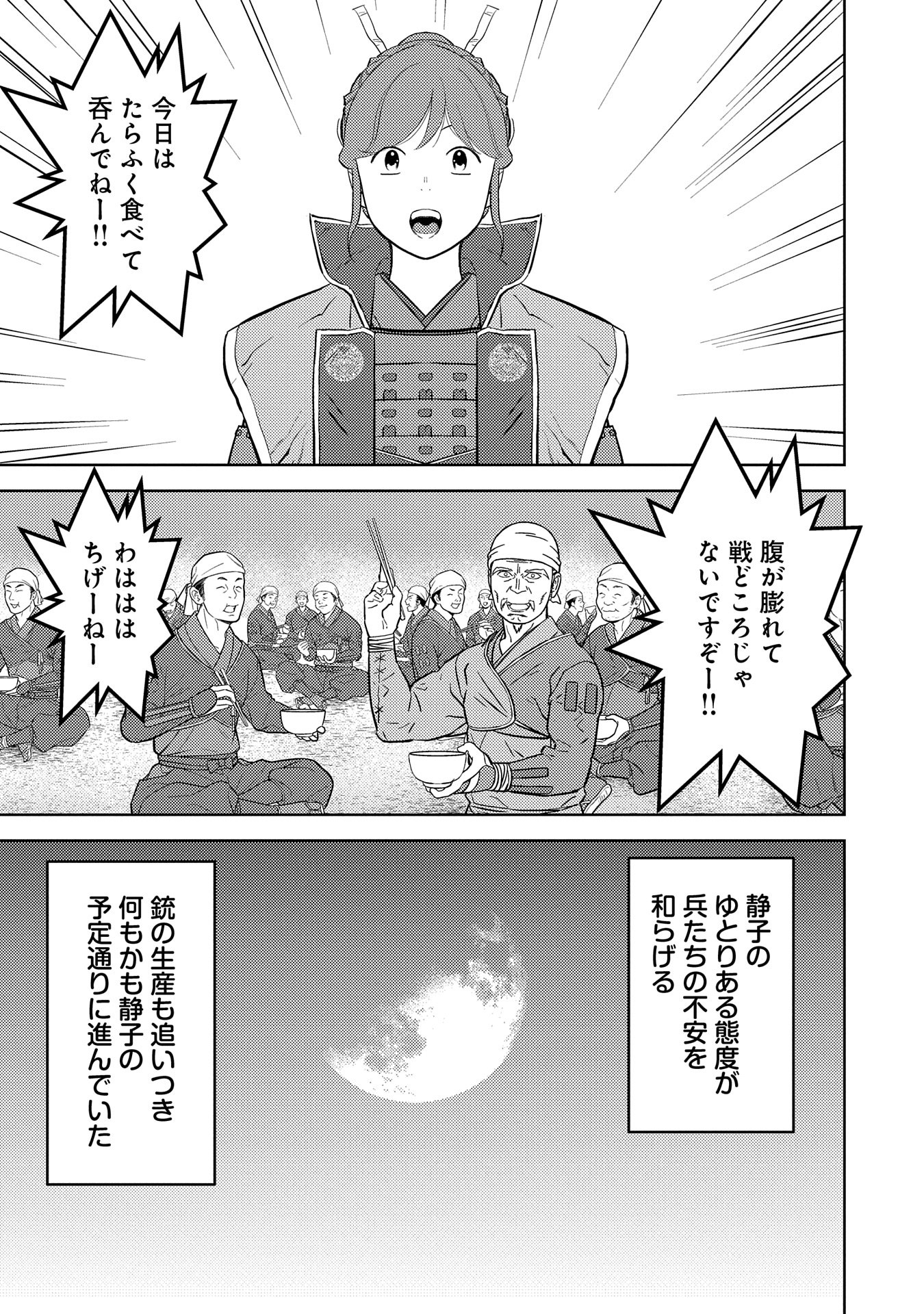 戦国小町苦労譚 - 第80話 - Page 23