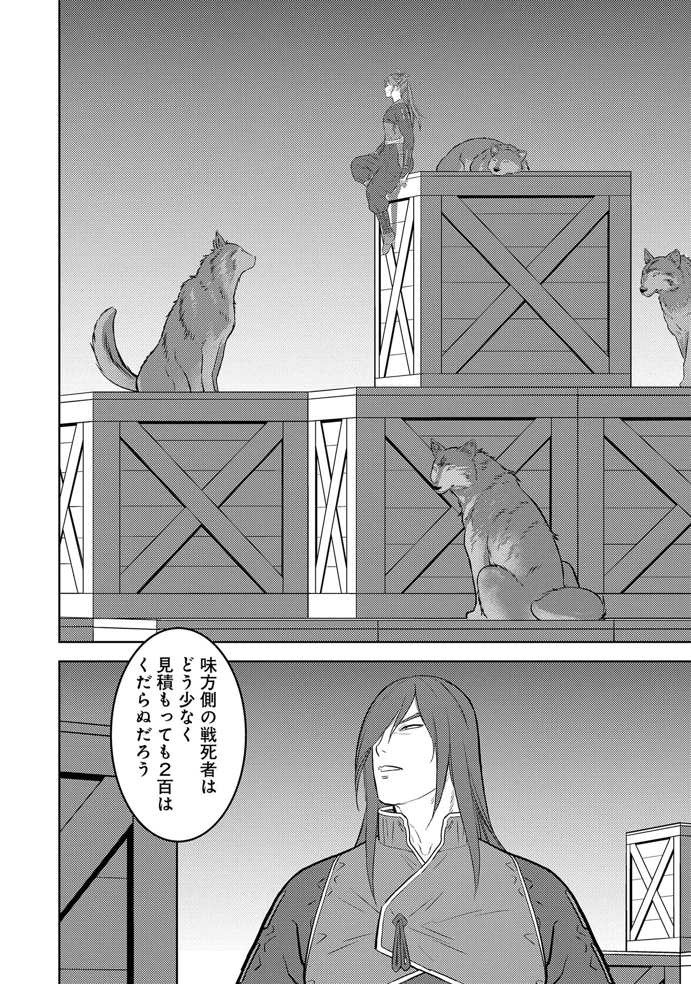 戦国小町苦労譚 - 第80話 - Page 24