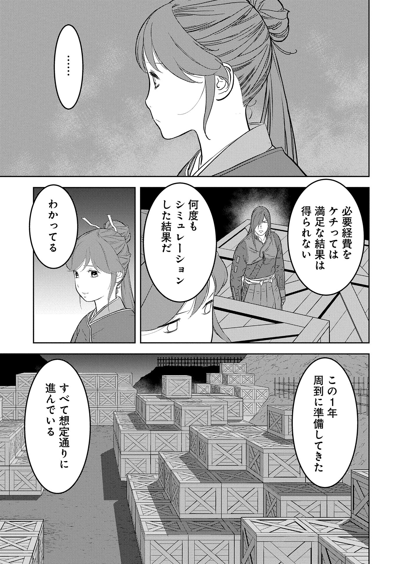 戦国小町苦労譚 - 第80話 - Page 25