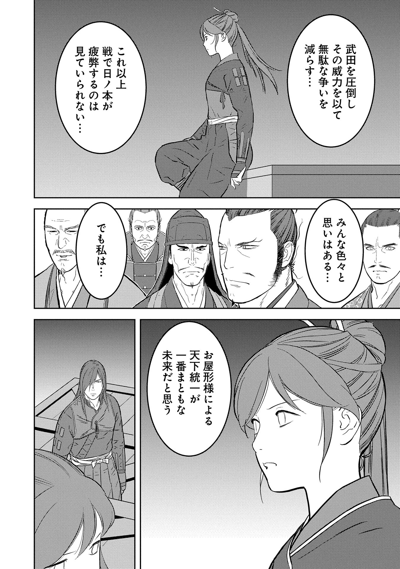 戦国小町苦労譚 - 第80話 - Page 26