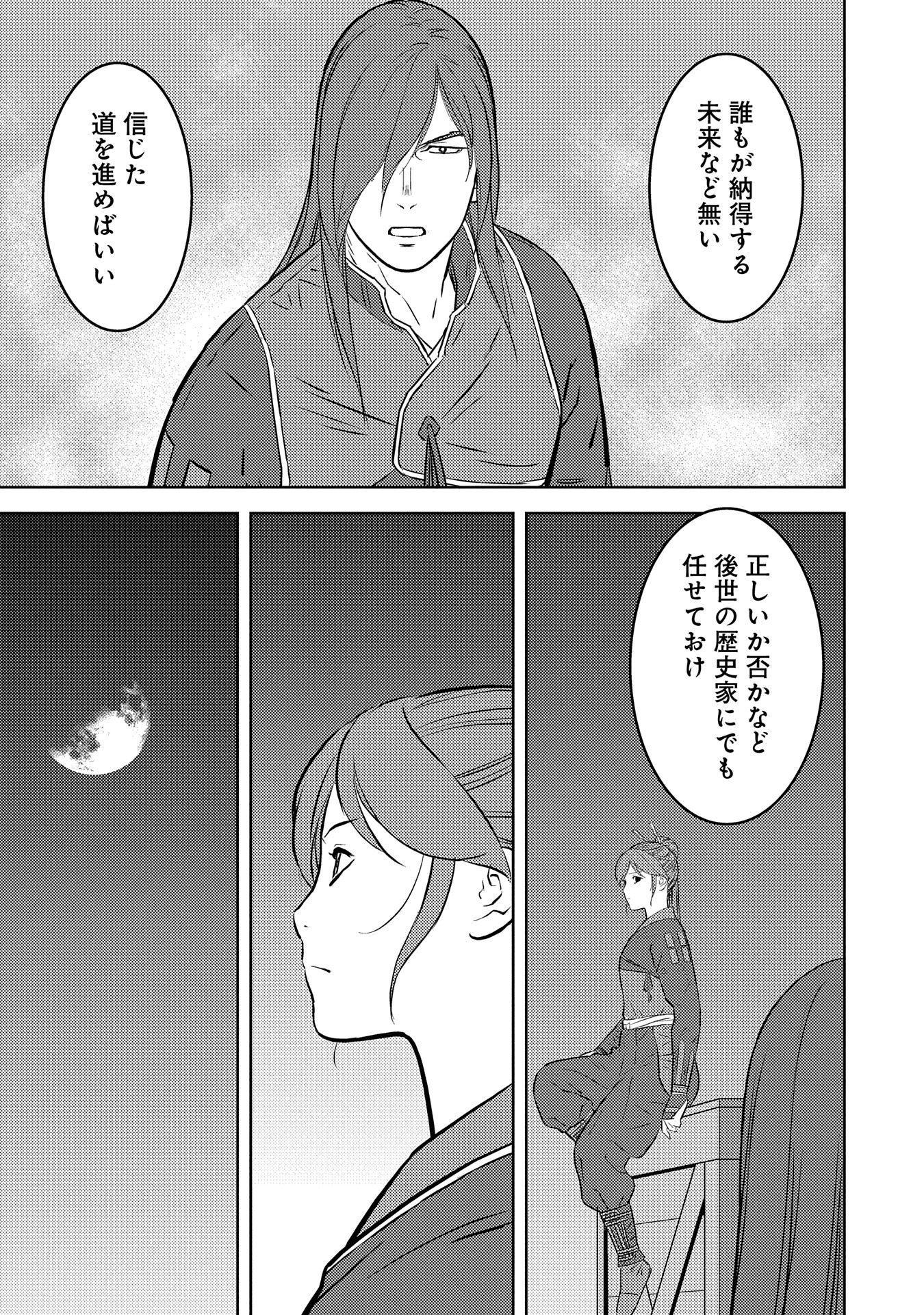 戦国小町苦労譚 - 第80話 - Page 27