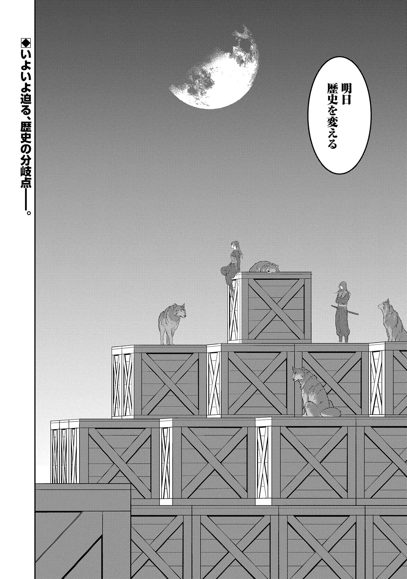 戦国小町苦労譚 - 第80話 - Page 28