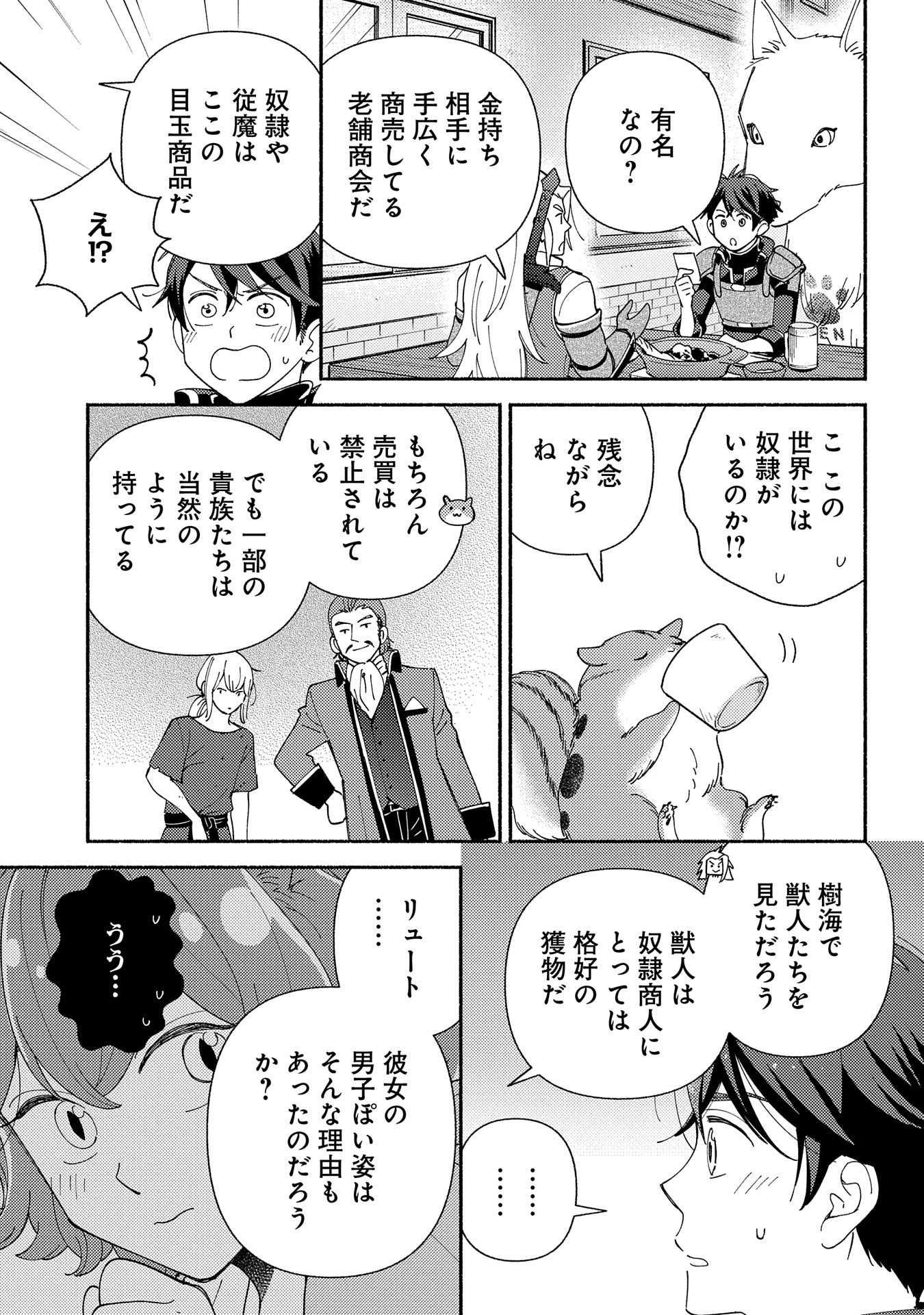 もふもふとむくむくと異世界漂流生活 - 第13話 - Page 7