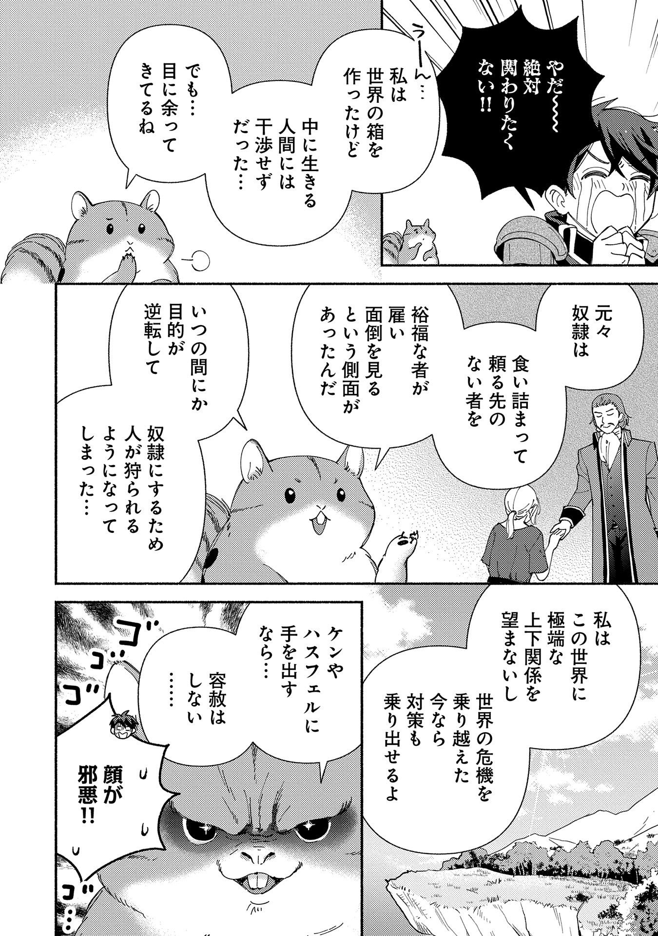 もふもふとむくむくと異世界漂流生活 - 第13話 - Page 8