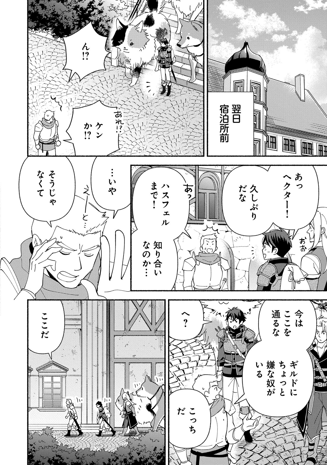 もふもふとむくむくと異世界漂流生活 - 第13話 - Page 10