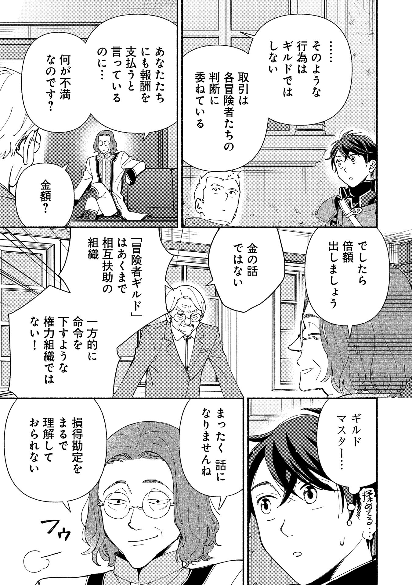 もふもふとむくむくと異世界漂流生活 - 第13話 - Page 11