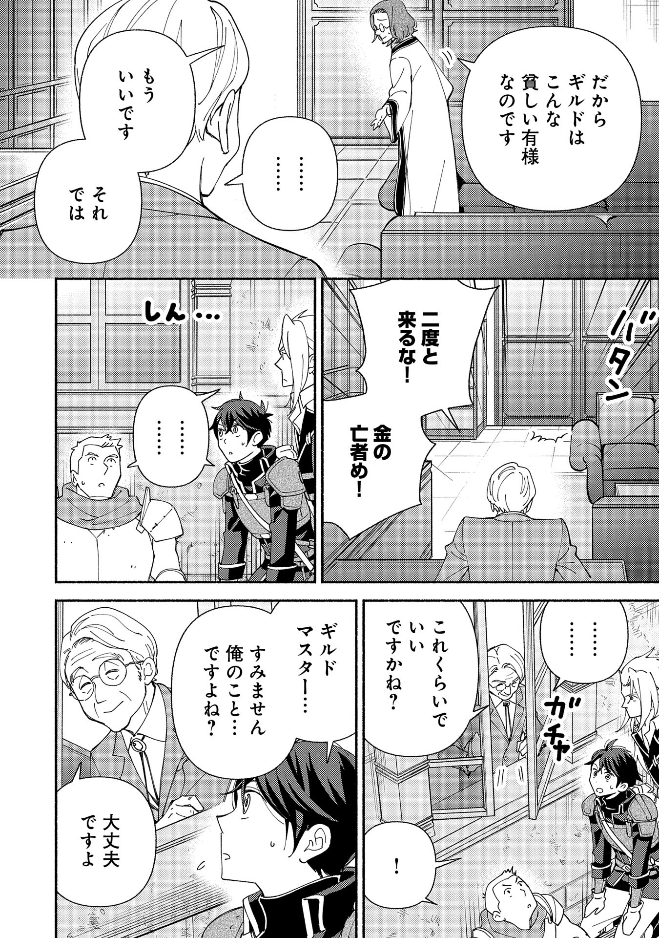 もふもふとむくむくと異世界漂流生活 - 第13話 - Page 12