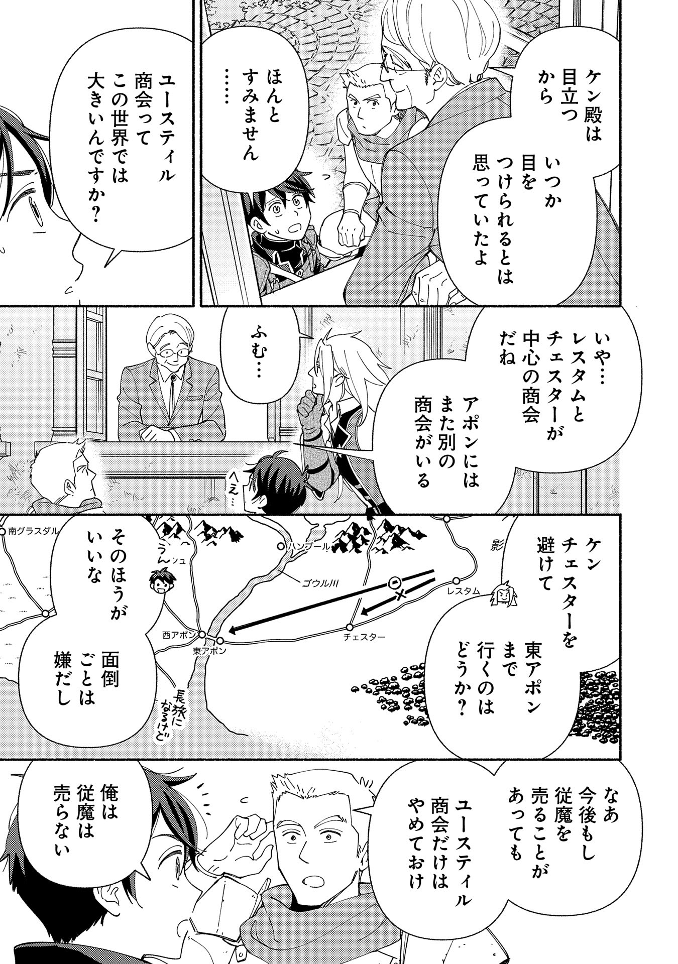 もふもふとむくむくと異世界漂流生活 - 第13話 - Page 13