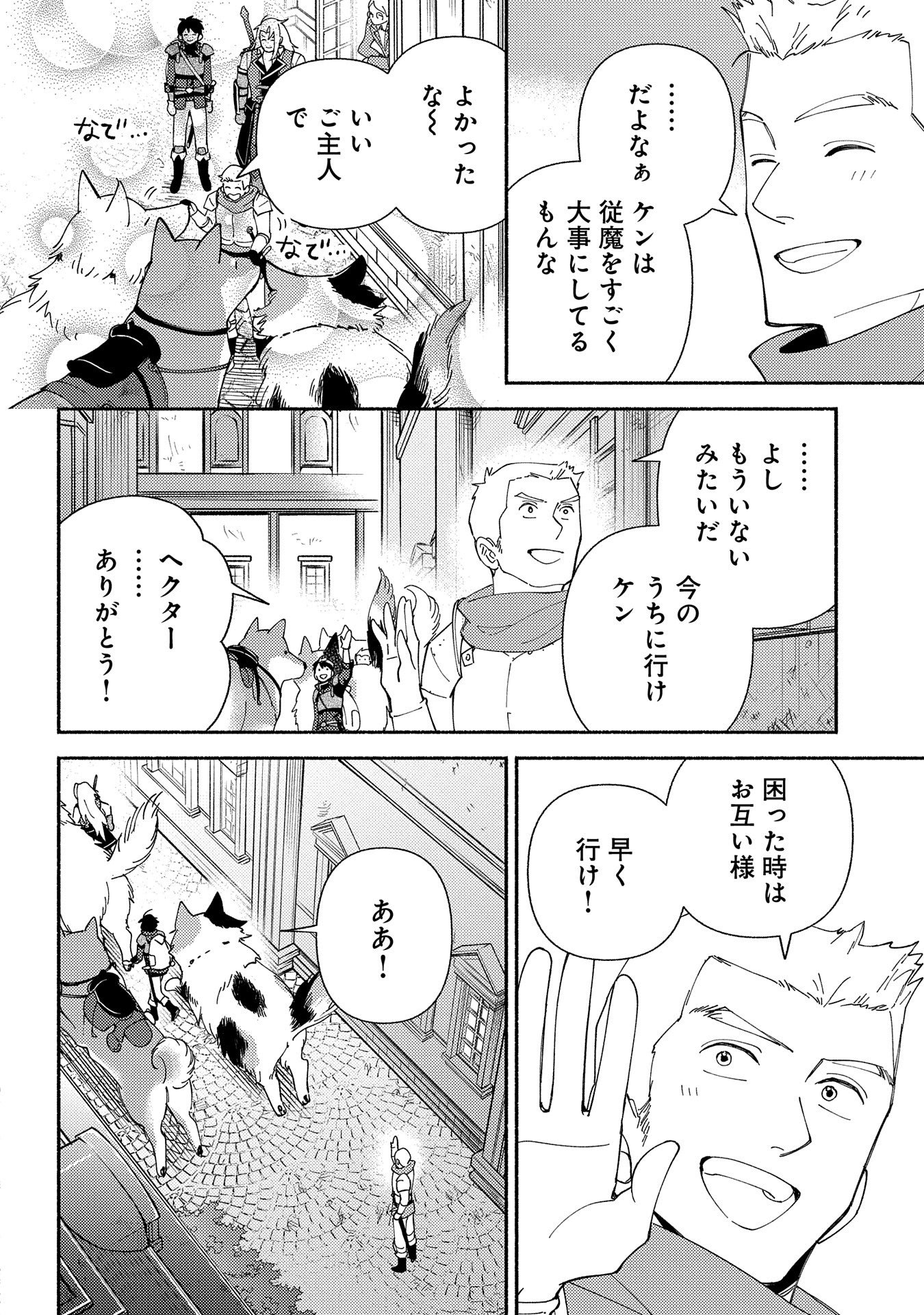 もふもふとむくむくと異世界漂流生活 - 第13話 - Page 14