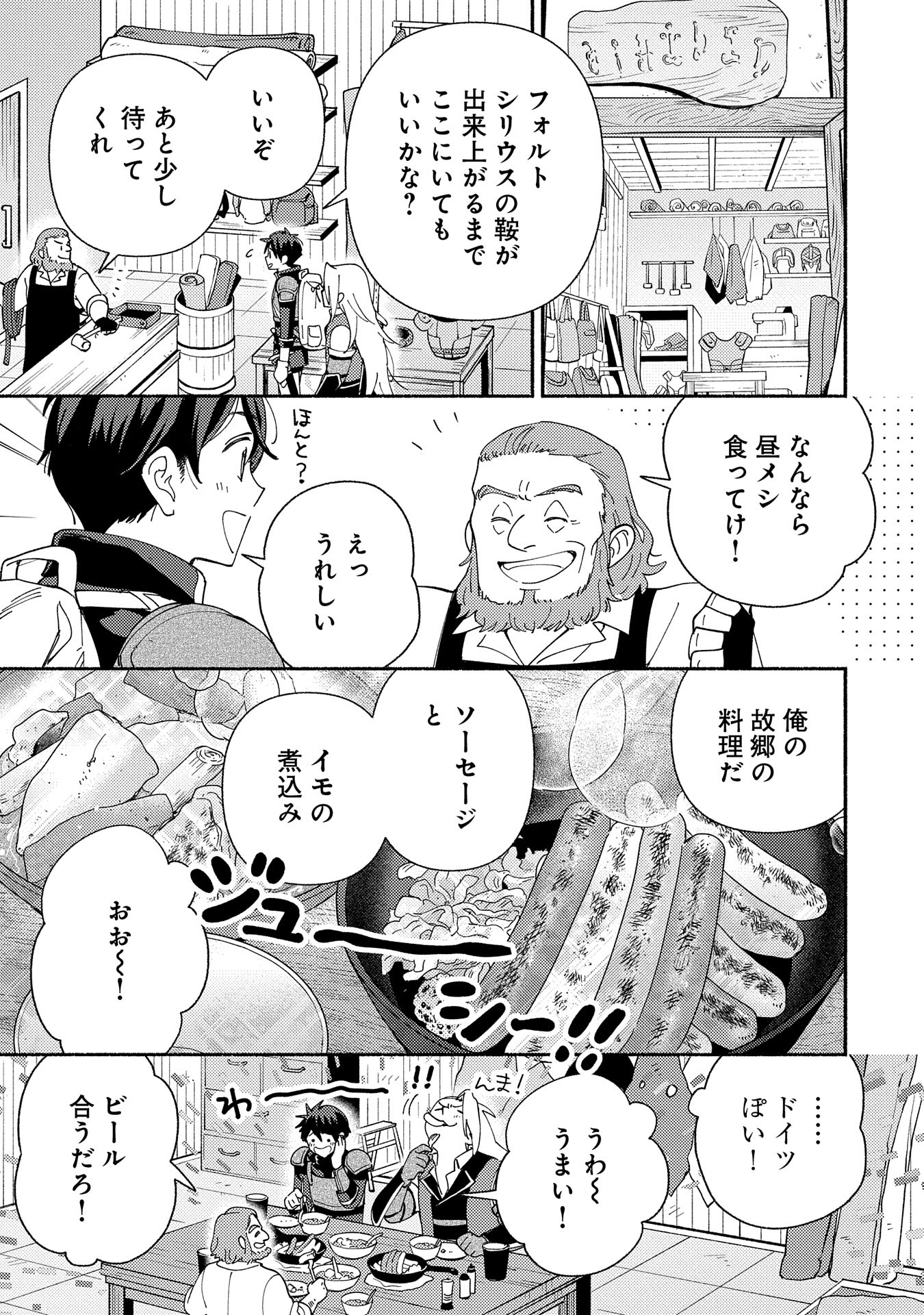 もふもふとむくむくと異世界漂流生活 - 第13話 - Page 15