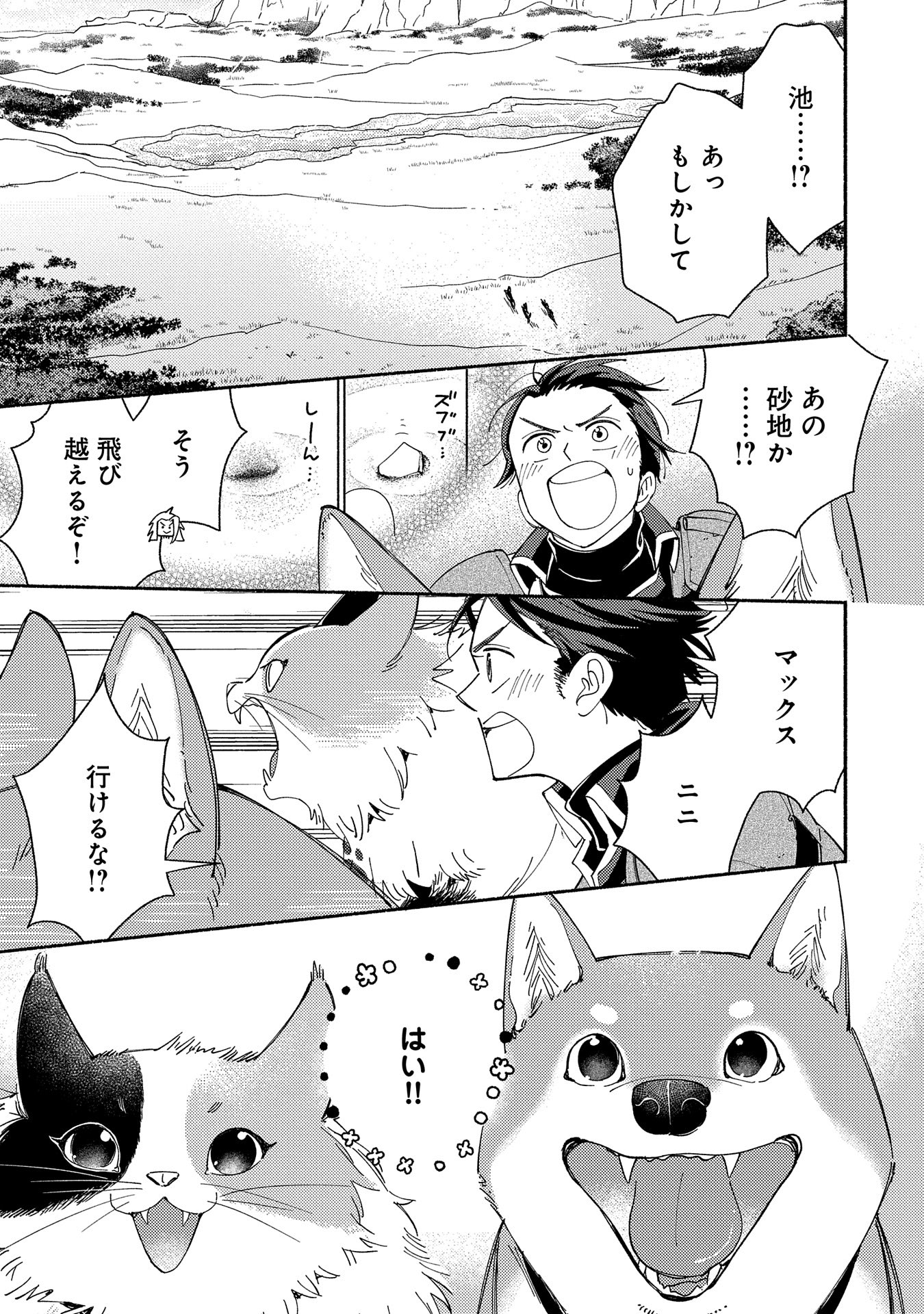 もふもふとむくむくと異世界漂流生活 - 第13話 - Page 19